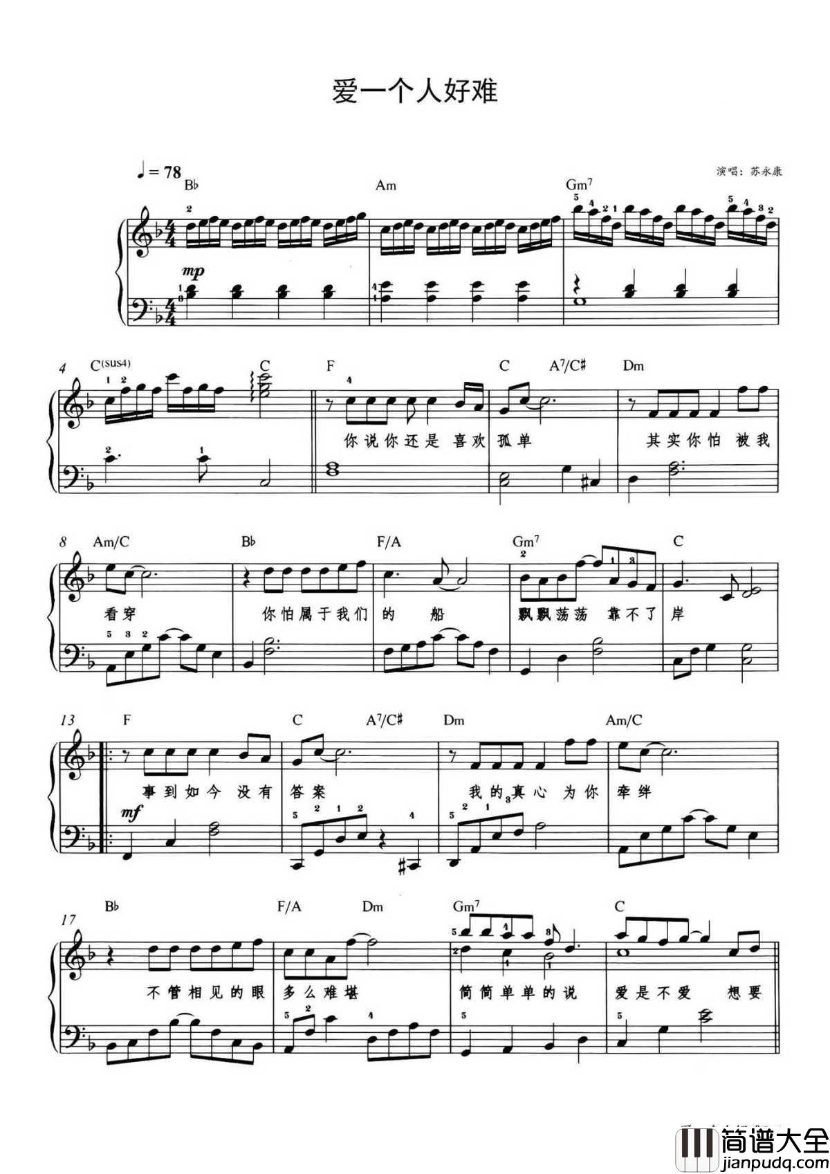爱一个人好难钢琴谱___苏永康___听你说声爱我真的好难