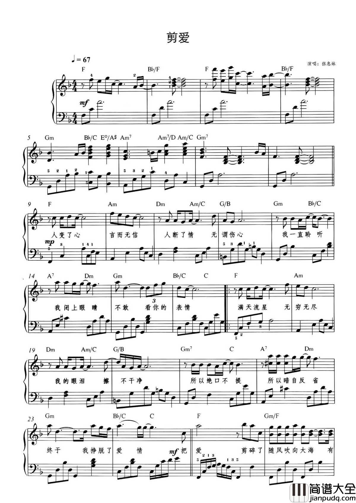 剪爱钢琴谱_张惠妹｜我剪不碎旧日的动人情怀
