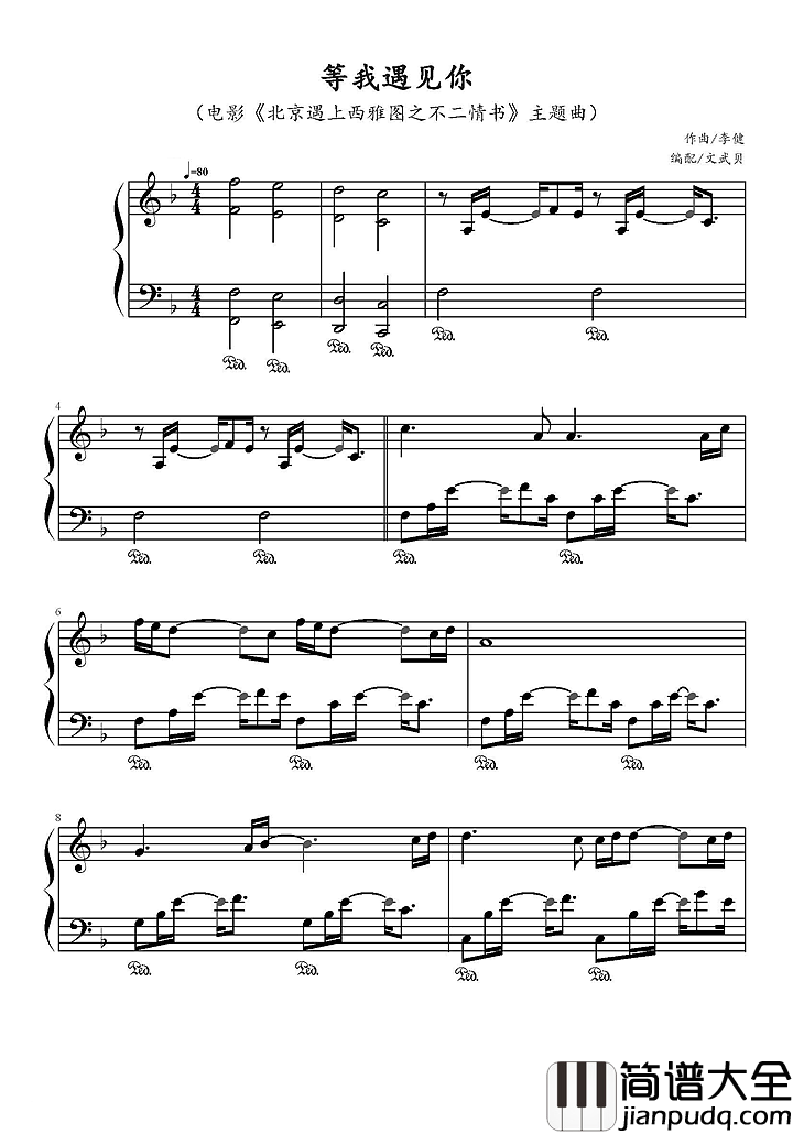 等我遇见你钢琴谱_李健_北京遇上西雅图之不二情书主题曲