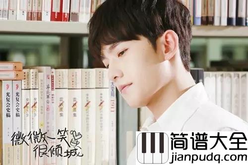 微微一笑很倾城钢琴谱_杨洋_想遇见一个人