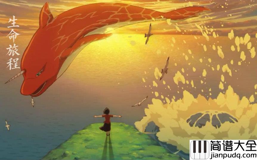 在这个世界相遇钢琴谱大鱼海棠主题曲_陈奕迅_｜终有一别，也不负在这个世界相遇