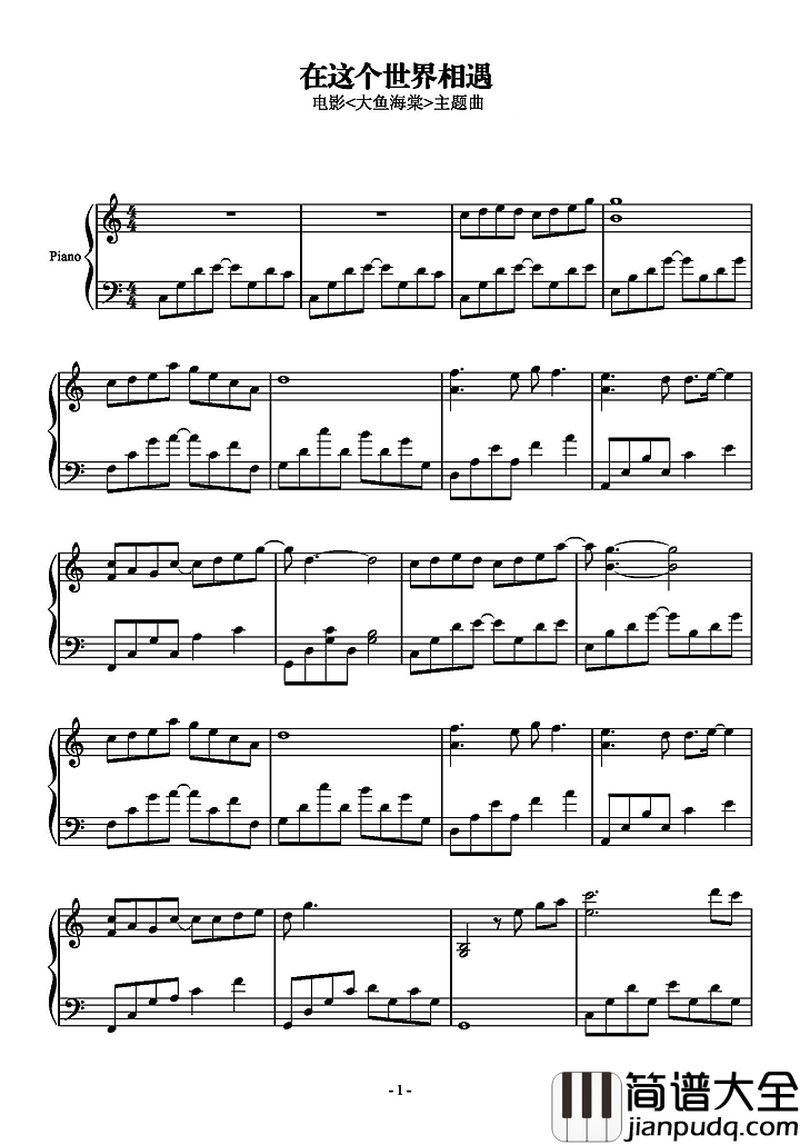 在这个世界相遇钢琴谱大鱼海棠主题曲_陈奕迅_｜终有一别，也不负在这个世界相遇