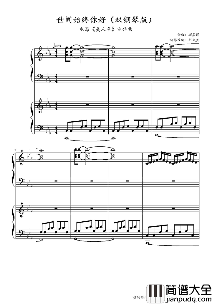 世间始终你好钢琴谱_(美人鱼电影宣传曲)｜在我心世间始终你好