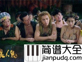 世间始终你好钢琴谱_(美人鱼电影宣传曲)｜在我心世间始终你好