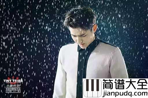 时间煮雨钢琴谱_吴亦凡_是否只是童言无忌