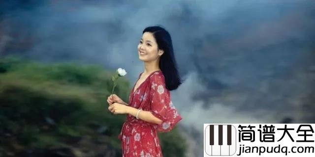月亮代表我的心钢琴谱_邓丽君_生命中最亮的光