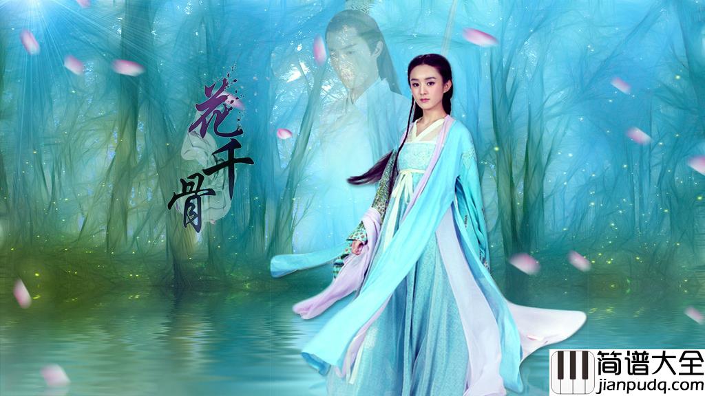 年轮钢琴谱_张碧晨｜世间最毒的仇恨，是有缘却无分