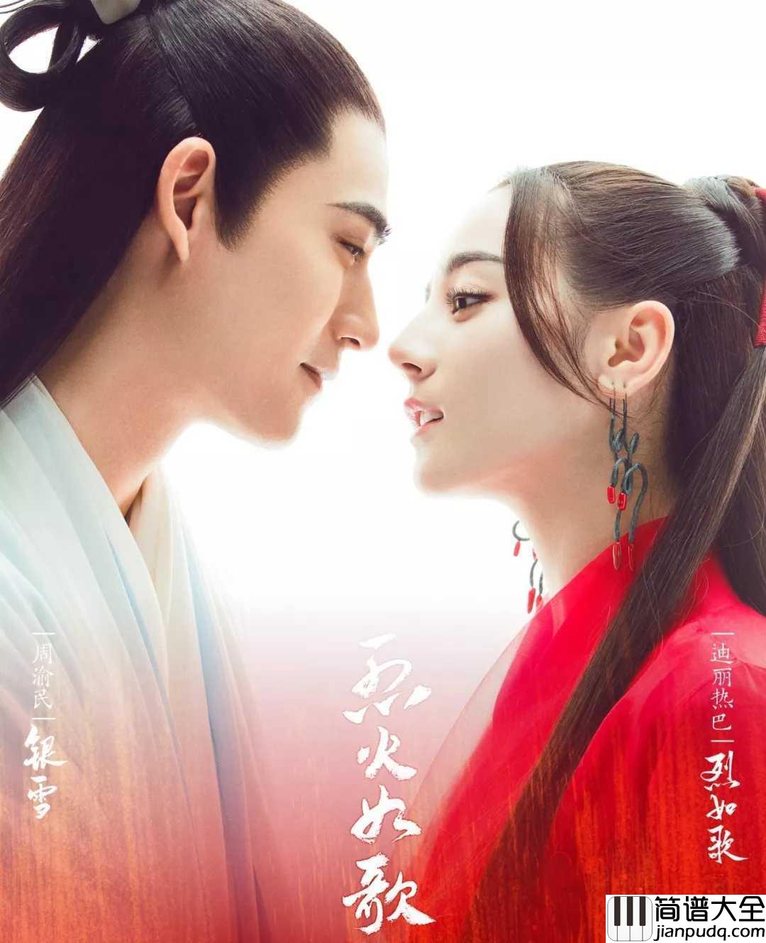 浴火成诗钢琴谱｜烈火如歌电视剧片尾曲｜不浴火_怎成诗