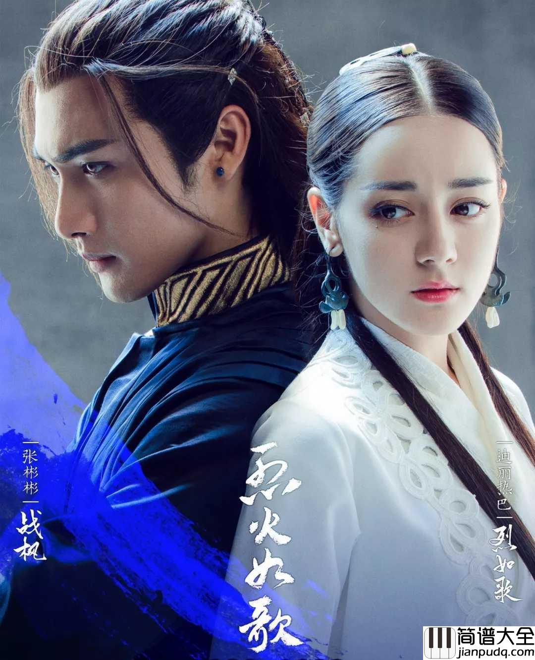 浴火成诗钢琴谱｜烈火如歌电视剧片尾曲｜不浴火_怎成诗