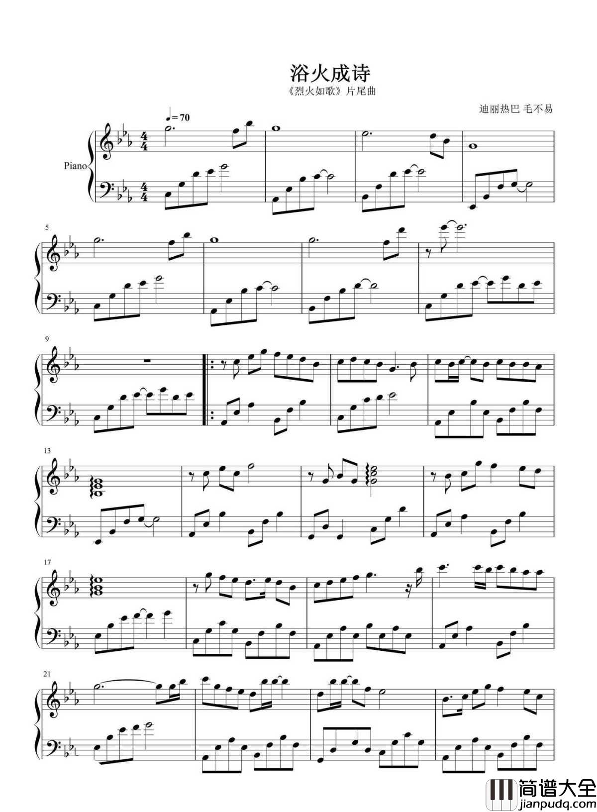 浴火成诗钢琴谱｜烈火如歌电视剧片尾曲｜不浴火_怎成诗