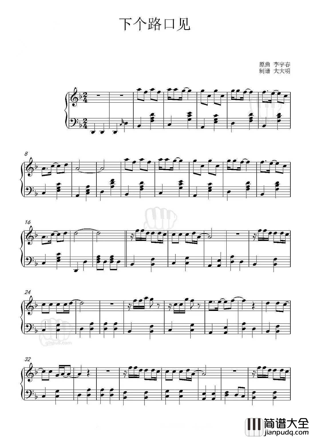 下个路口见钢琴谱_歌名里的两只小蝌蚪，知道它们的含义吗