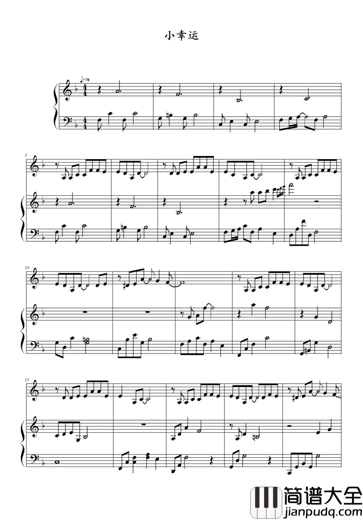 小幸运钢琴谱_田馥甄_伤过方知小幸运，爱过才懂田馥甄