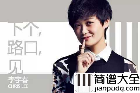 下个路口见钢琴谱_歌名里的两只小蝌蚪，知道它们的含义吗