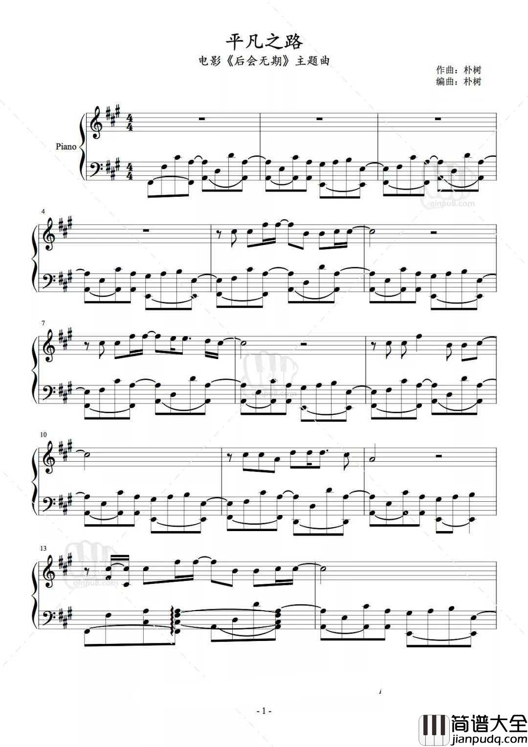 平凡之路钢琴谱_有些人你以为来日方长，其实是后会无期