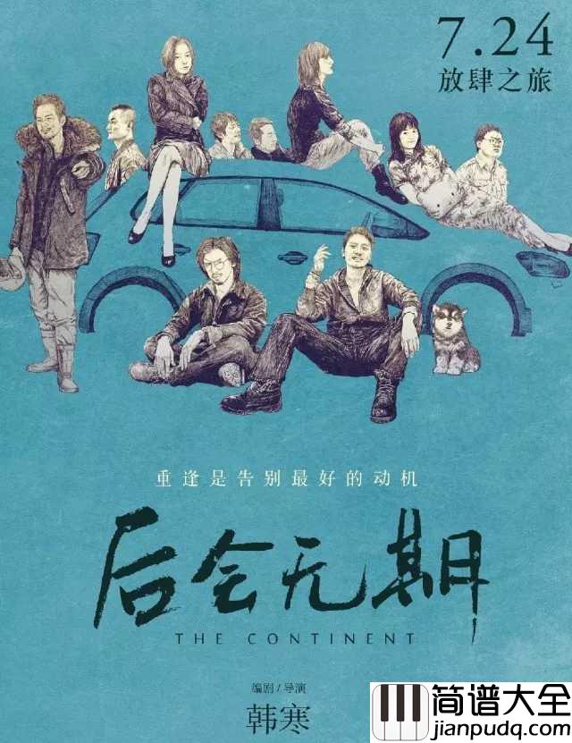 平凡之路钢琴谱_有些人你以为来日方长，其实是后会无期