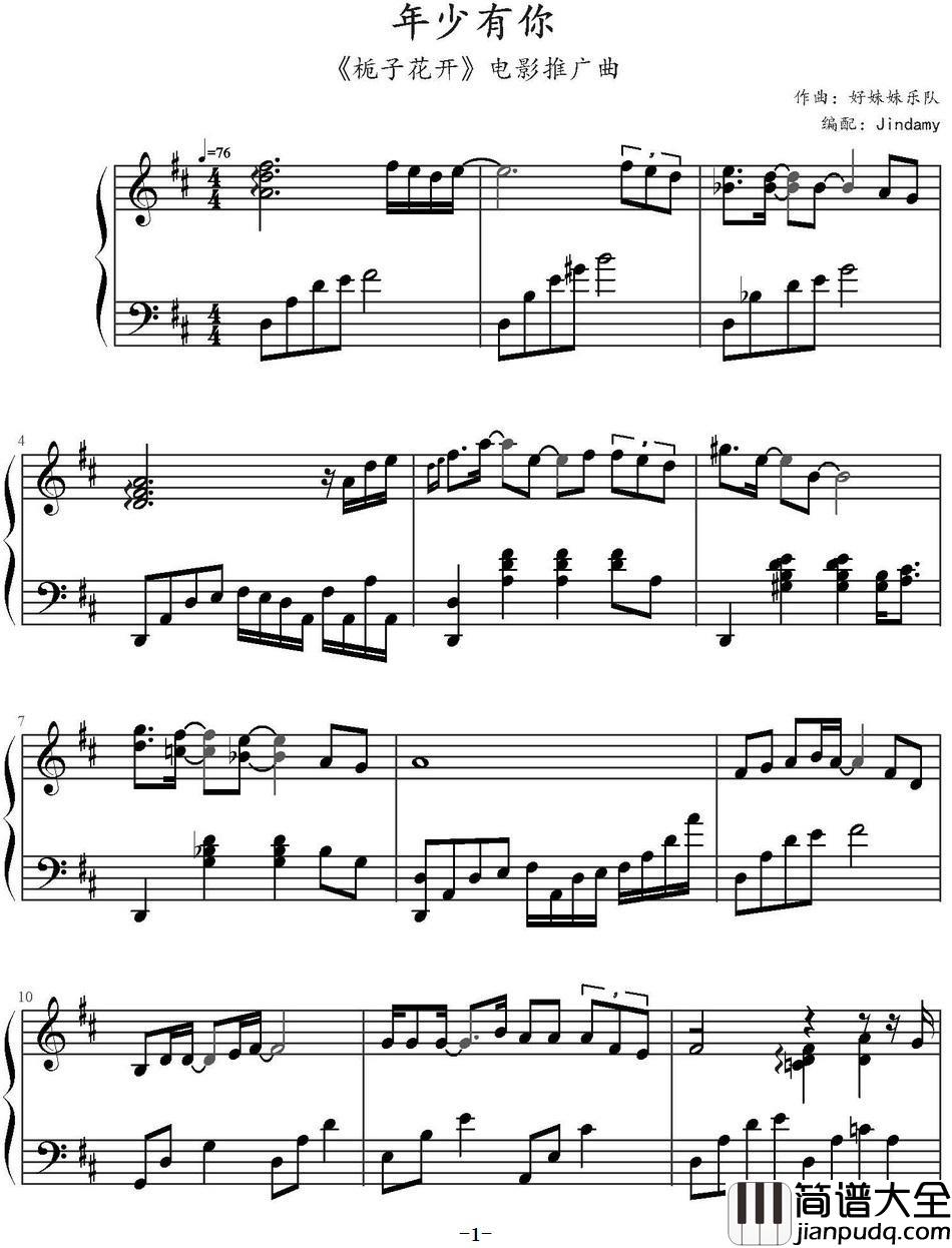 年少有你钢琴谱_李易峰_(栀子花开电影正青春推广曲)