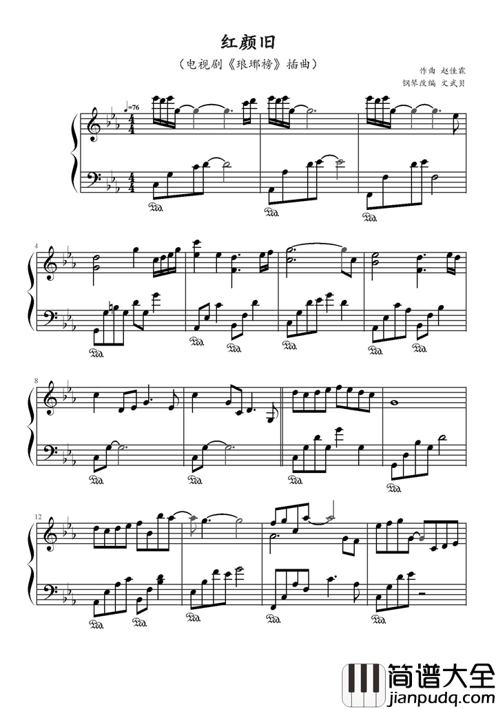 红颜旧钢琴谱_刘涛_任凭斗转星移，唯不变此情悠悠