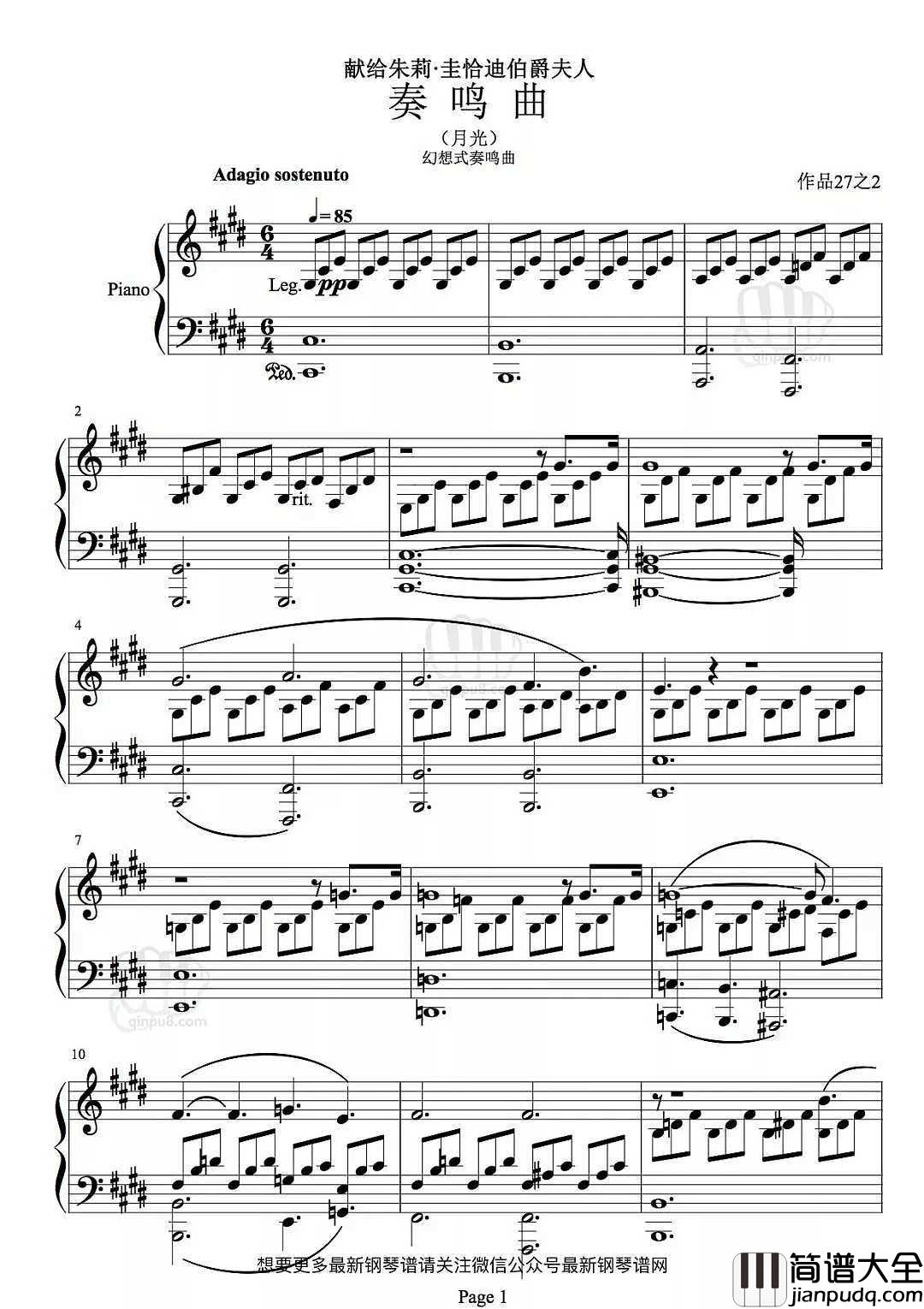 月光奏鸣曲第一乐章钢琴谱_我从他的月光中，听到了午夜的微风