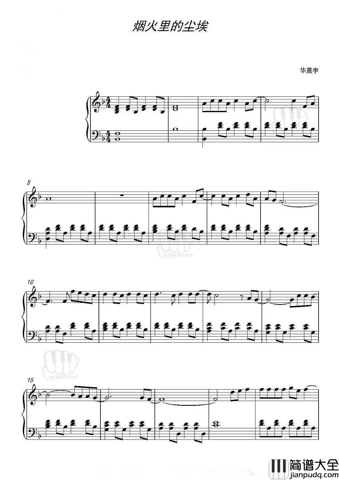 烟火里的尘埃钢琴谱_华晨宇_谁的心里住着一个苍老的小孩