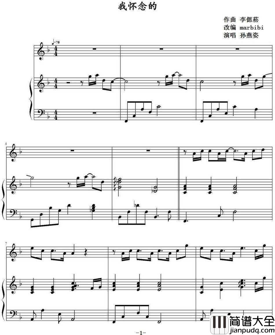 我怀念的钢琴谱_孙燕姿_曾经想要珍惜却最终失去