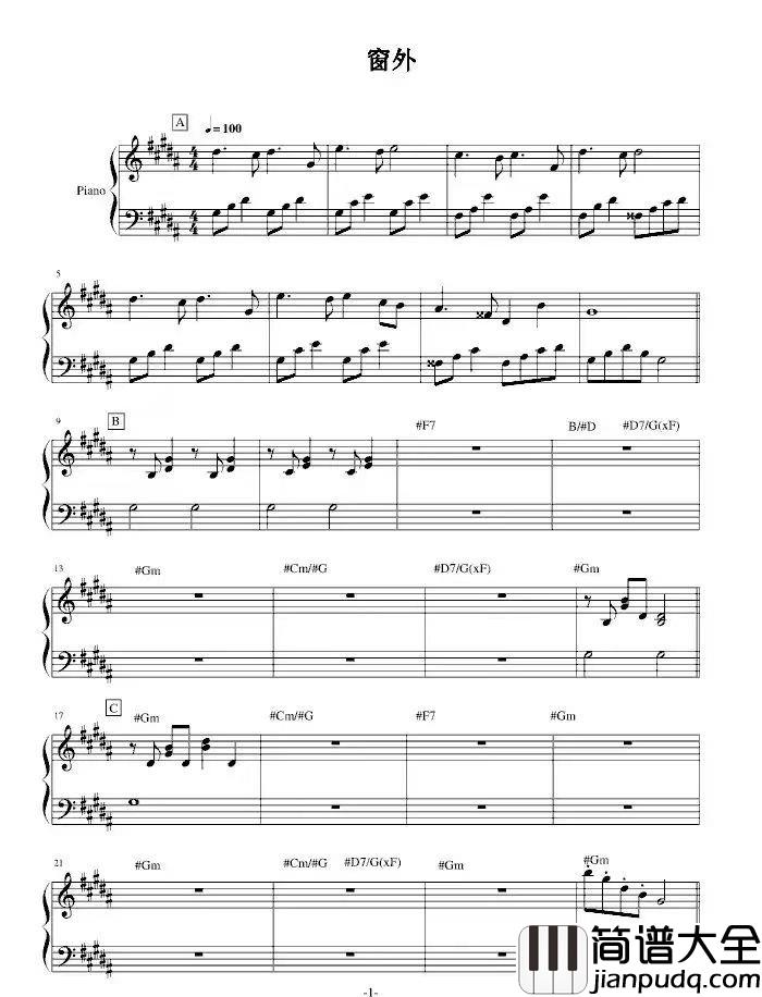 李琛_窗外_钢琴谱