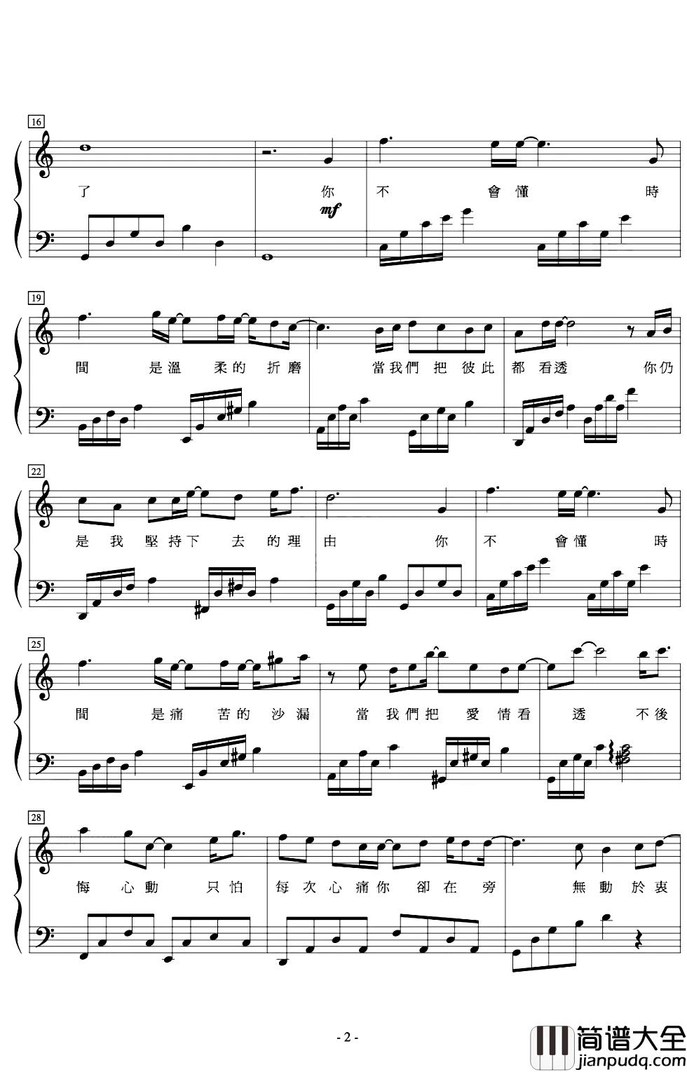 你不会懂钢琴谱_钟欣潼_终于找到幸福了