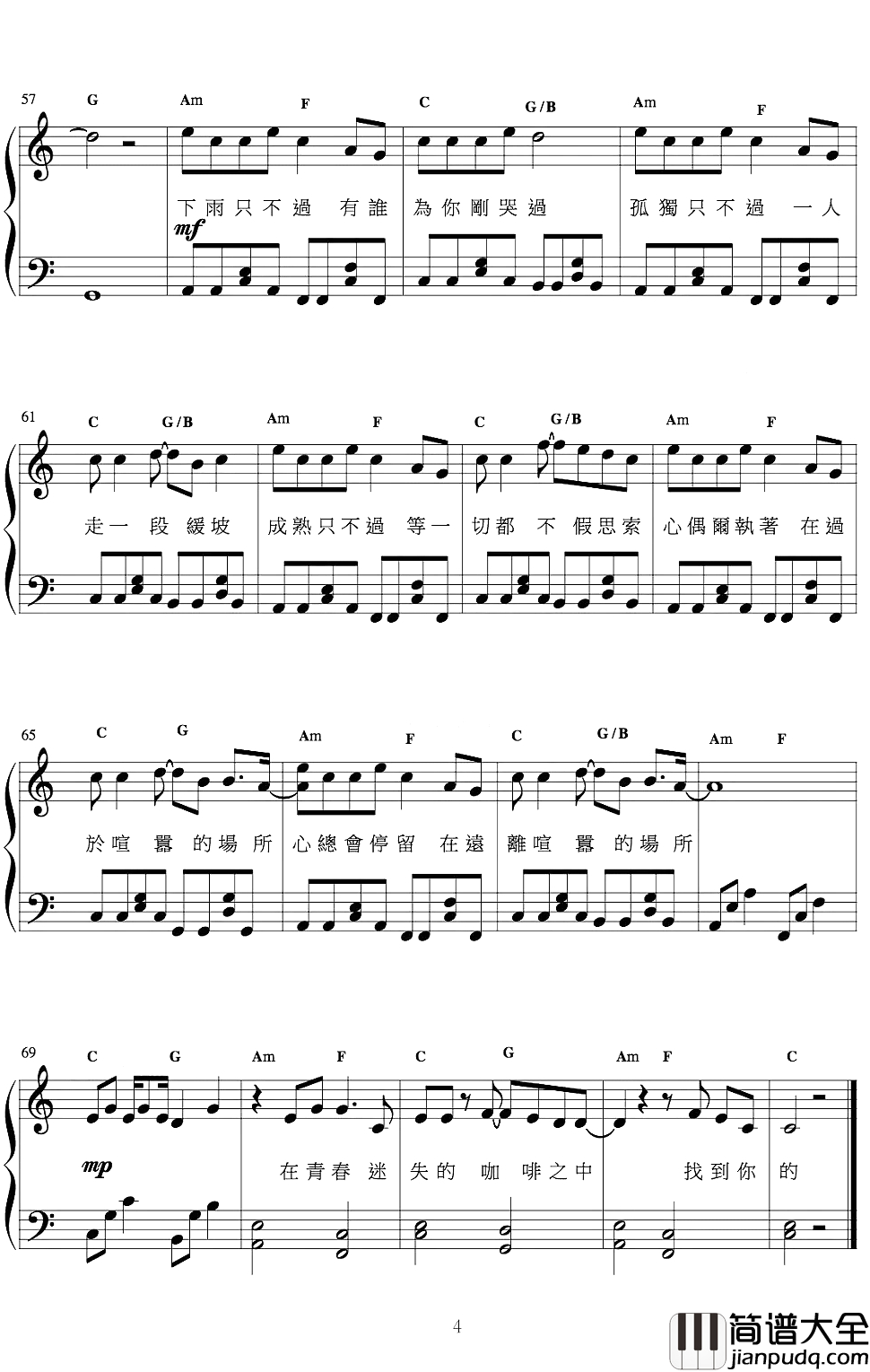 青春迷失的咖啡馆钢琴谱_王心凌_青春就是雨后地上的霓虹