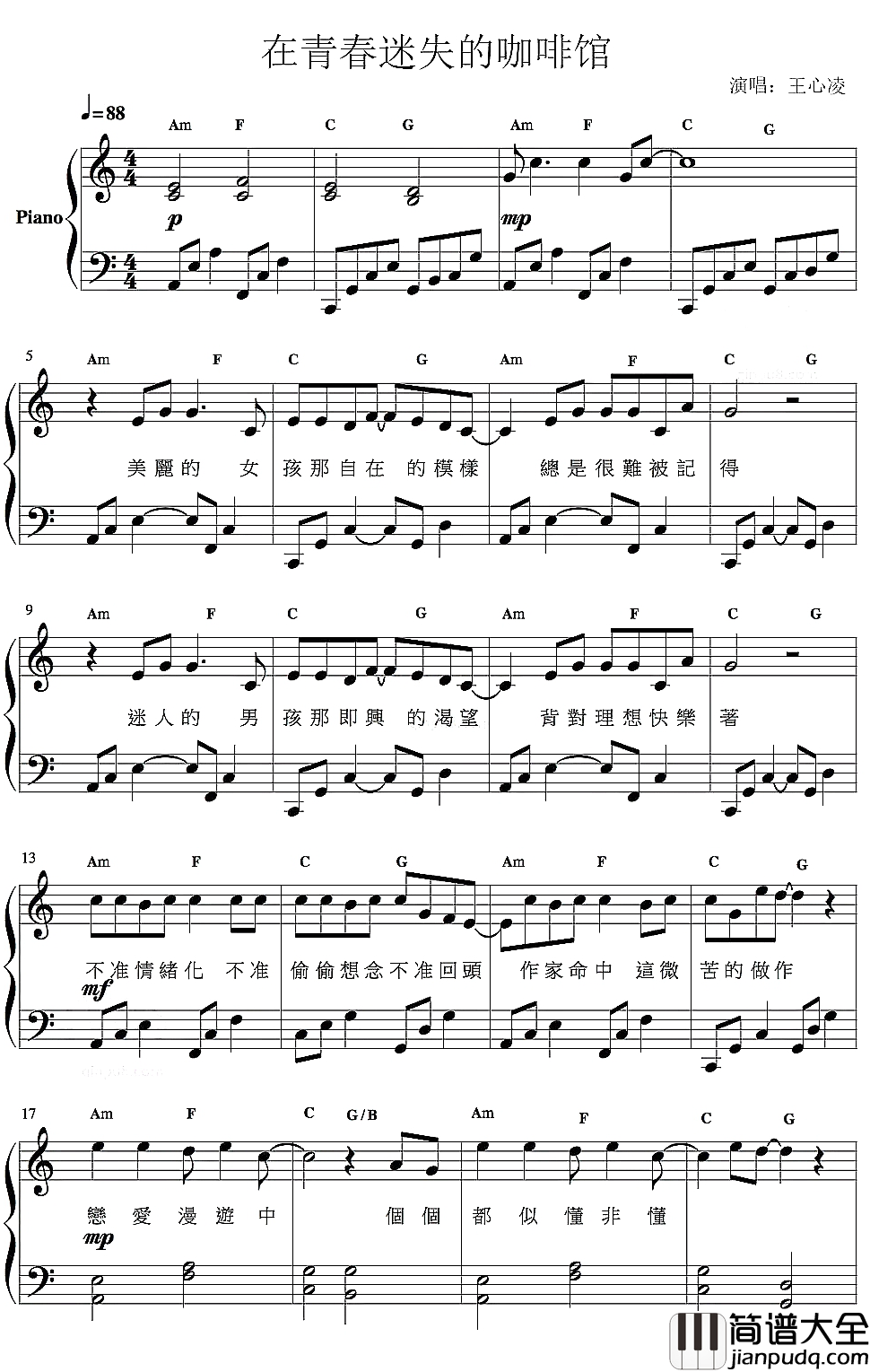 青春迷失的咖啡馆钢琴谱_王心凌_青春就是雨后地上的霓虹