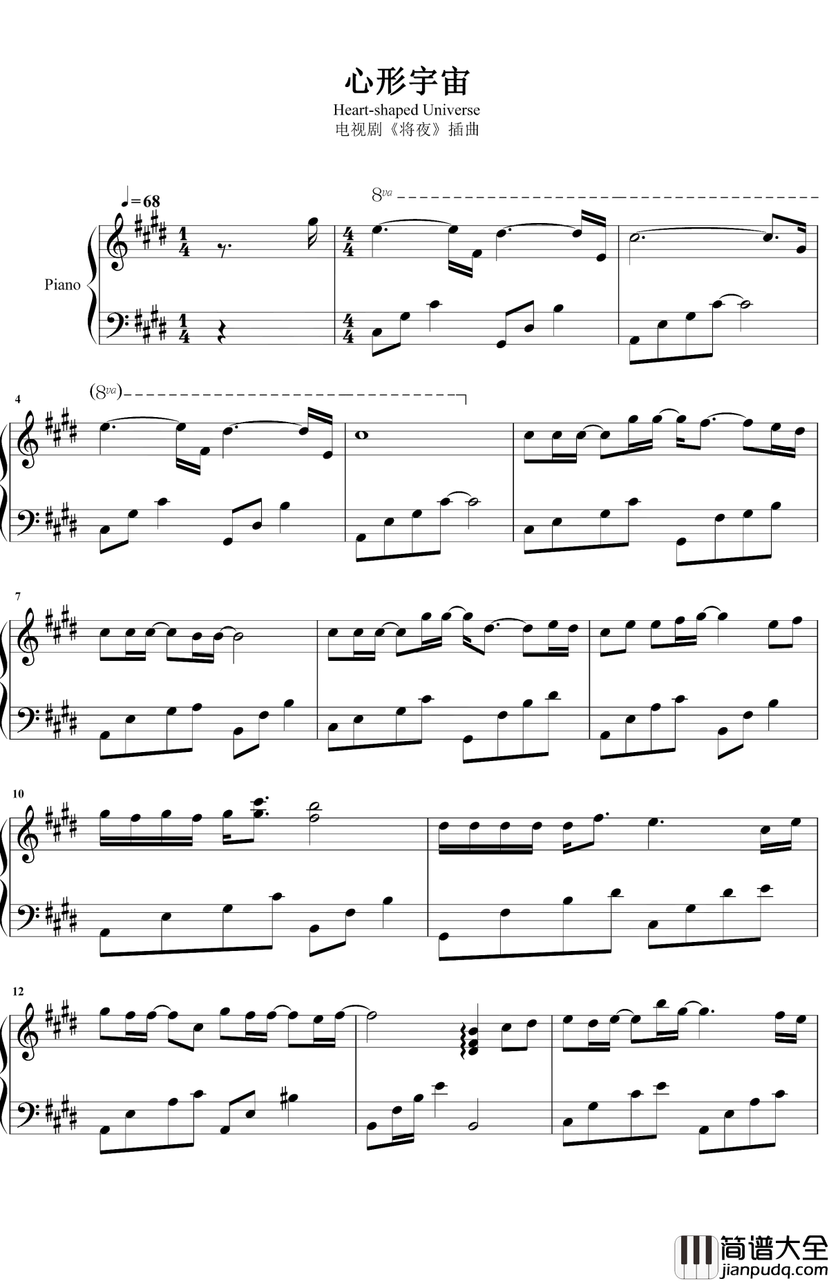 心形宇宙钢琴谱_冯提莫_愿为你燃成最亮的花火