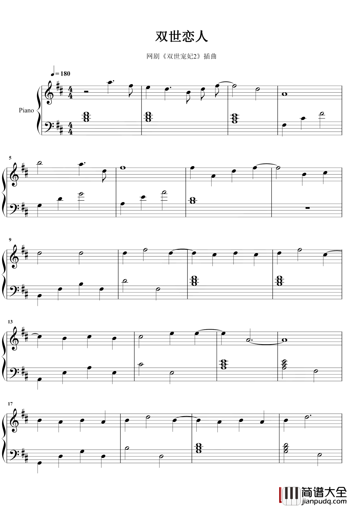 双世恋人钢琴谱_贺敬轩_网络剧双世宠妃2插曲