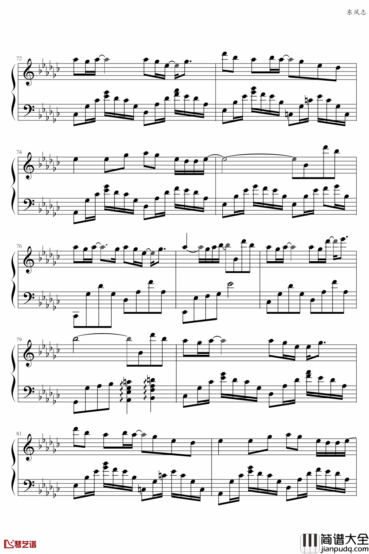 东风志钢琴谱_Aki阿杰_用世间最深的情感去记忆着那个人