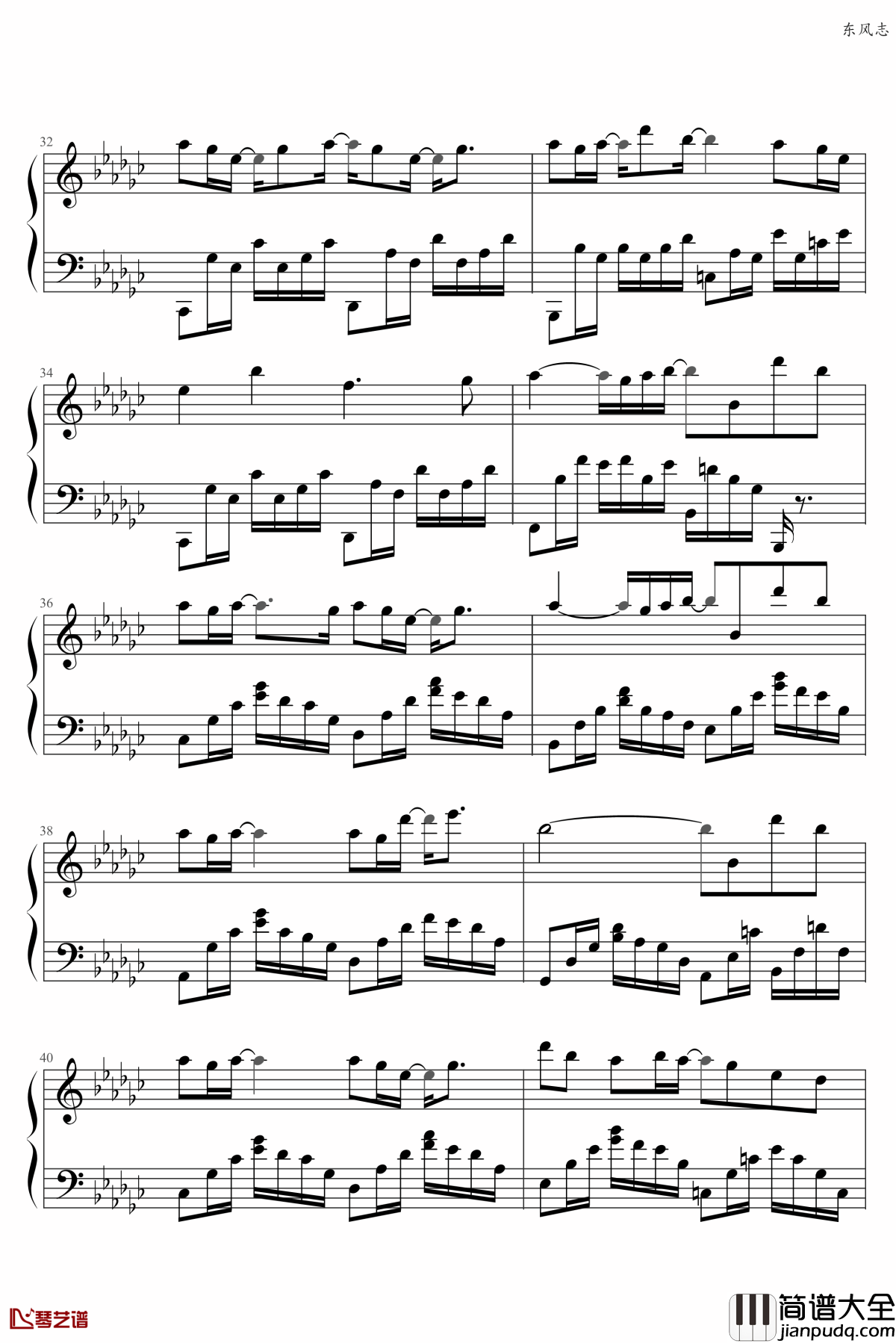 东风志钢琴谱_Aki阿杰_用世间最深的情感去记忆着那个人