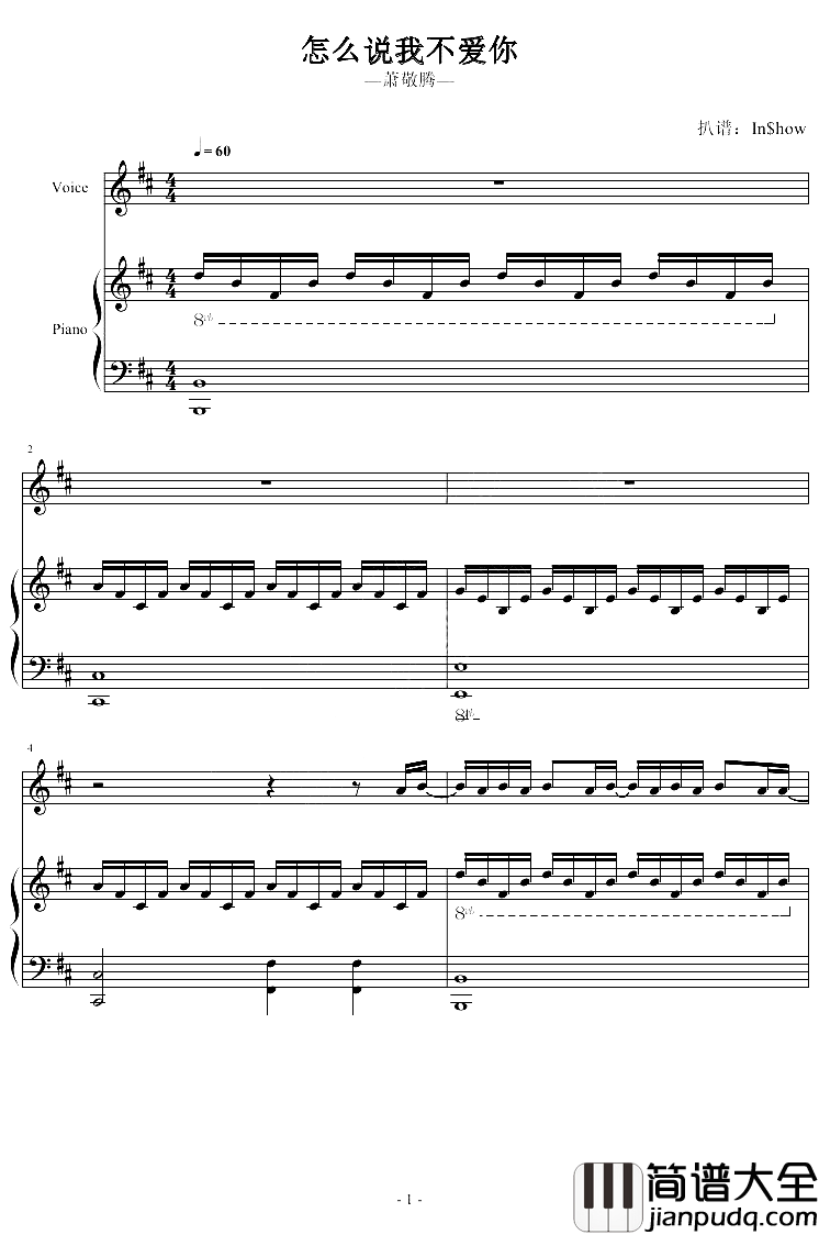 怎么说我不爱你钢琴谱_萧敬腾_要怎么才能不爱你，我给自己留下最后的余地