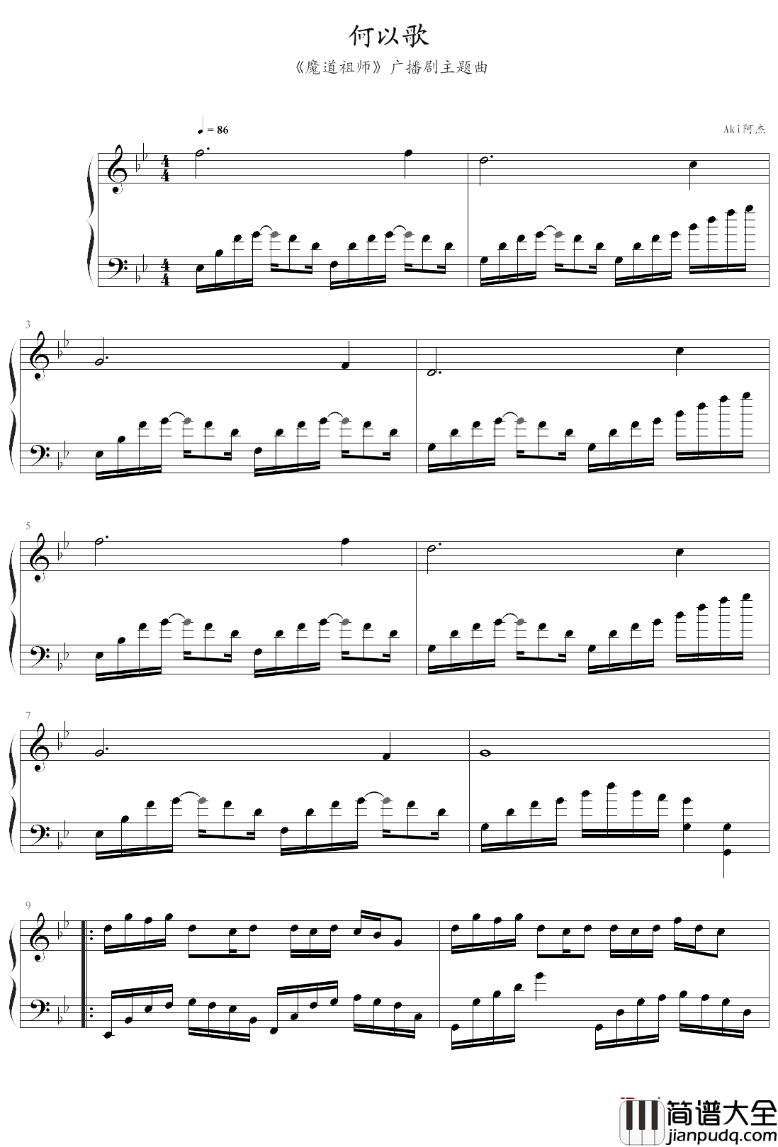 何以歌钢琴谱_Aki阿杰_魔道祖师广播剧主题曲