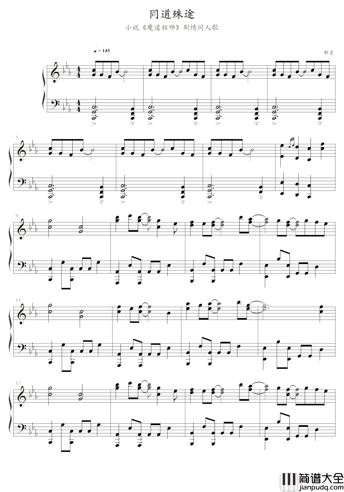 同道殊途钢琴谱_华语群星_原创古风剧情魔道祖师同人歌