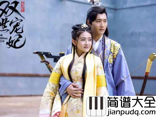 一半钢琴谱_梁洁_网络剧双世宠妃2插曲