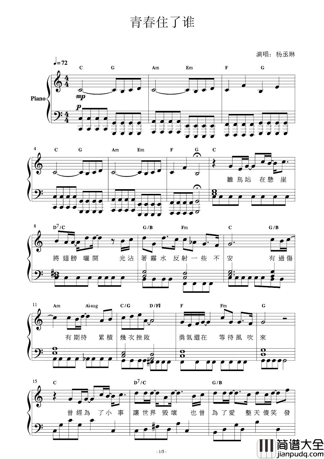 青春住了谁钢琴谱_盼了这么多年，杨丞琳终于来武汉了