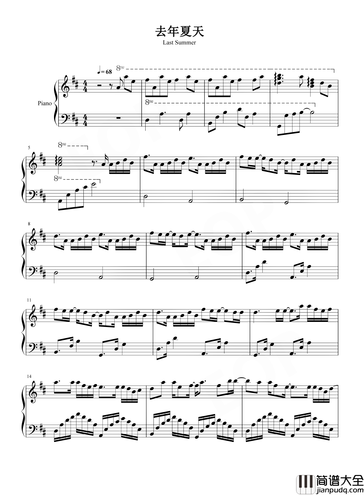 去年夏天钢琴谱_王大毛_把每次心痛都当成活该，让心慢慢释怀