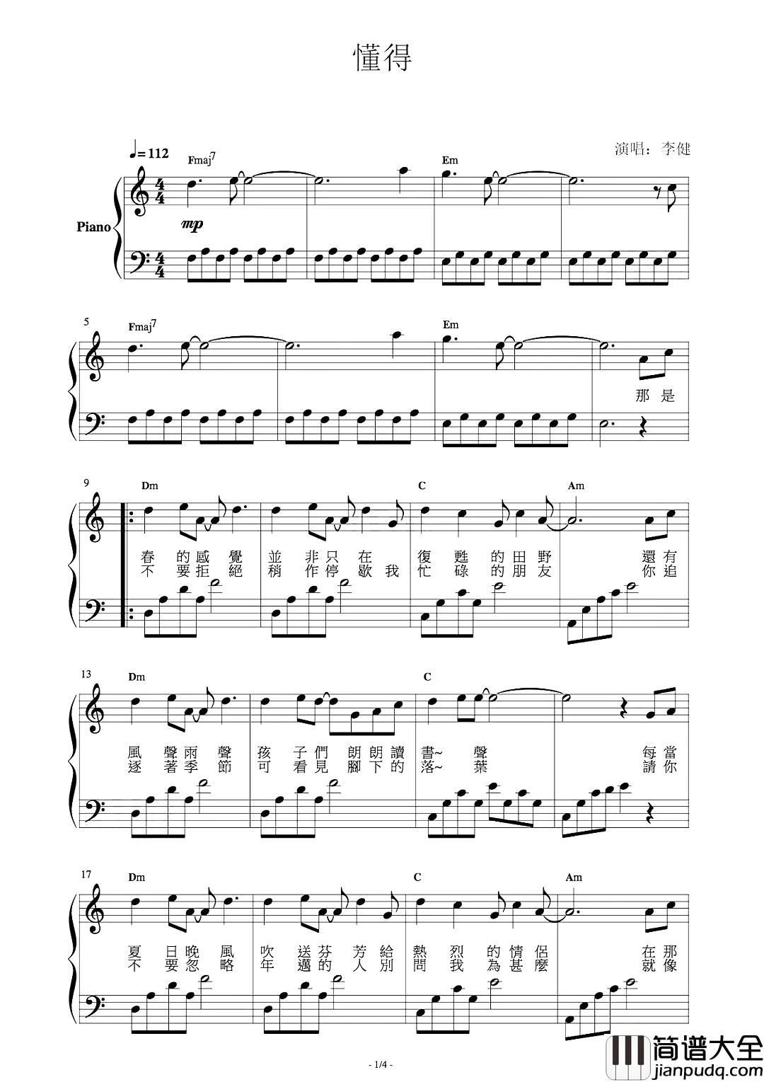 懂得钢琴谱_李健_春夏秋冬，经过才懂这首