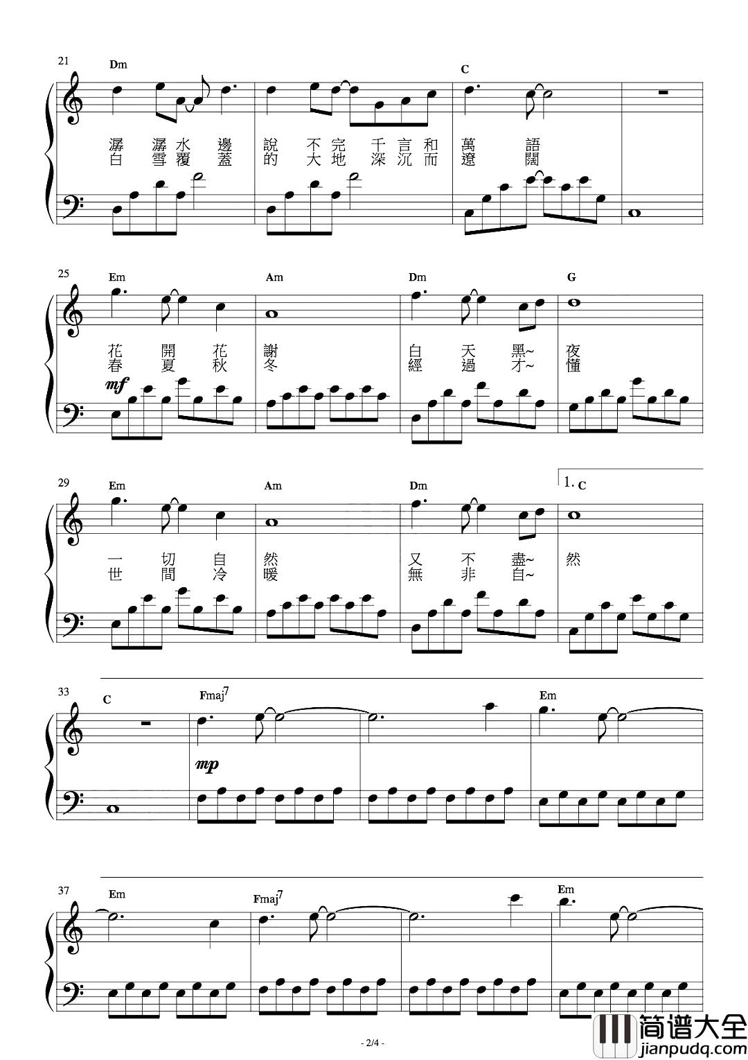 懂得钢琴谱_李健_春夏秋冬，经过才懂这首