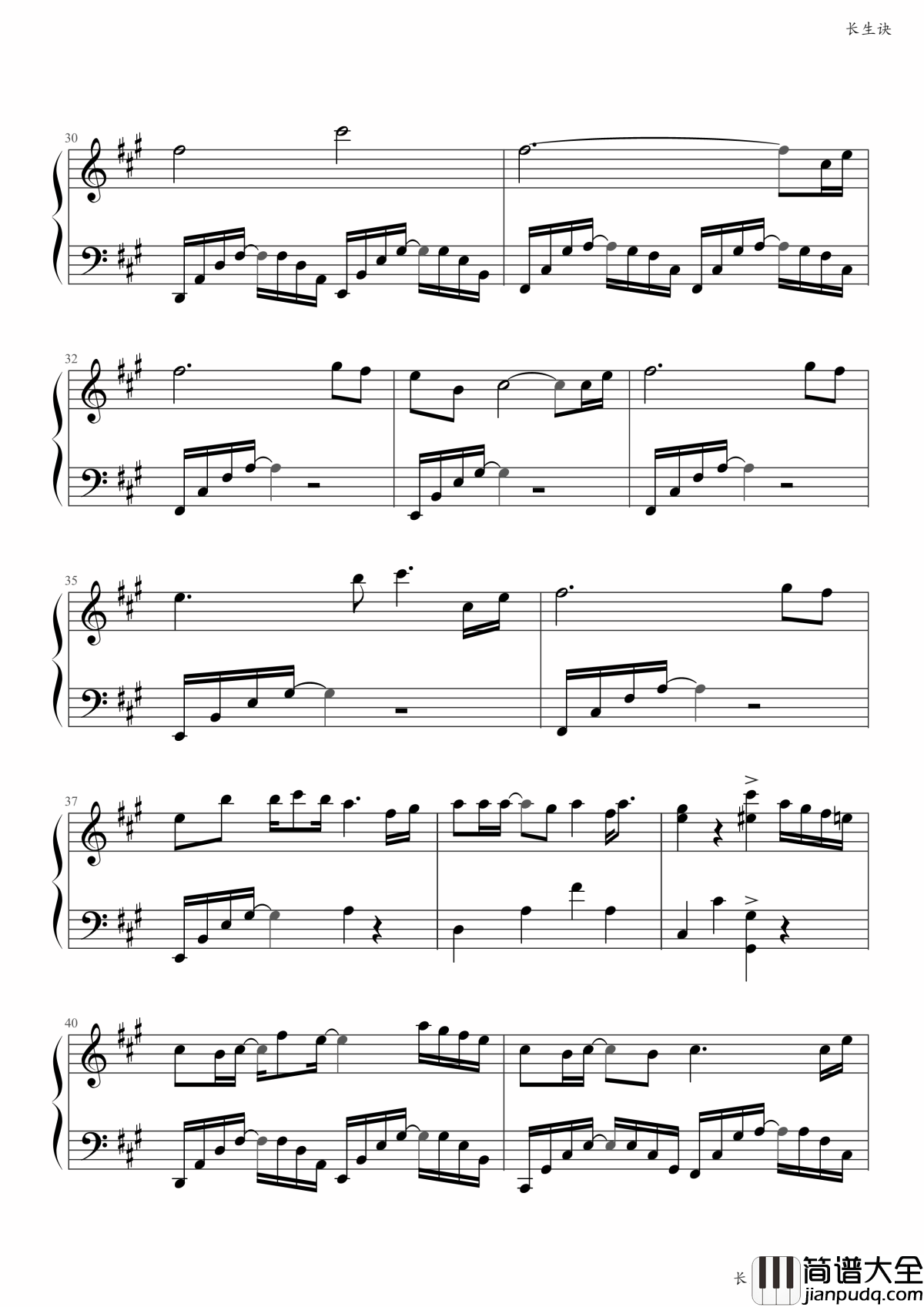 长生诀钢琴谱_西瓜JUN_镜中月_水中花_不让柔情枯芳华