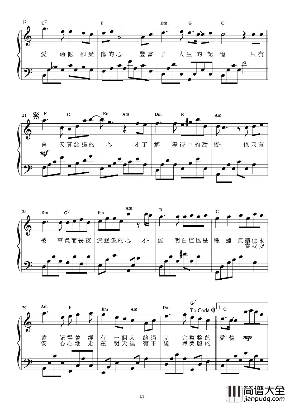 美丽心情钢琴谱_刘惜君_世间最好的爱情就是_为了你我愿意热爱整个世界