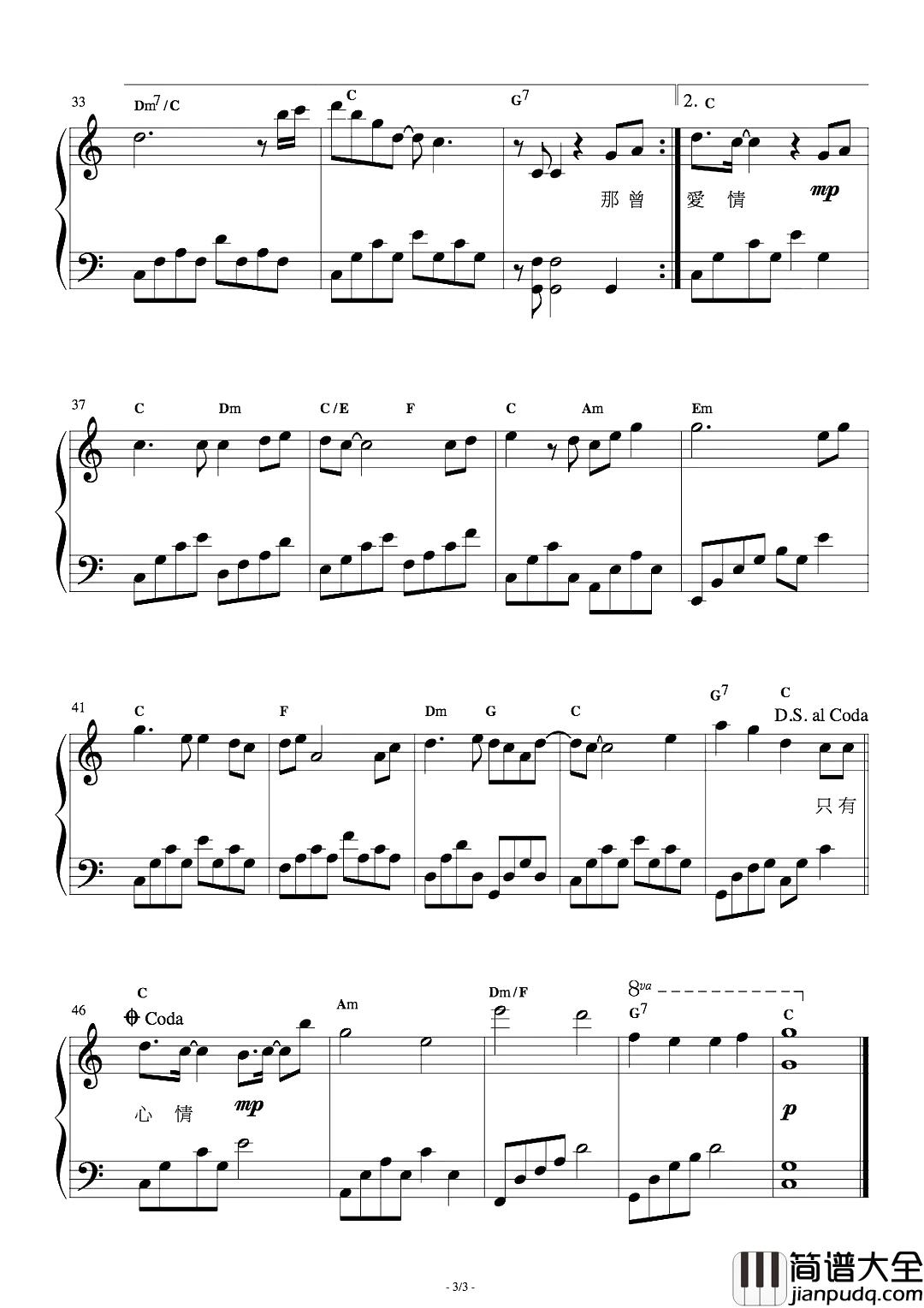 美丽心情钢琴谱_刘惜君_世间最好的爱情就是_为了你我愿意热爱整个世界