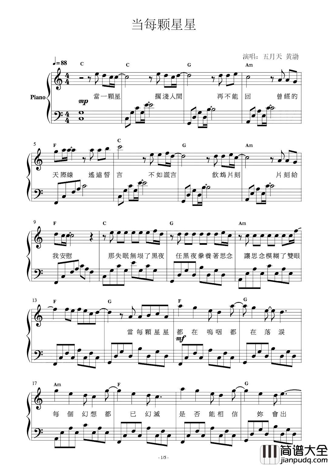 当每颗星星钢琴谱_阿信/黄渤_只要我们坚持做自己，希望就不会消失，梦想就不会遥远