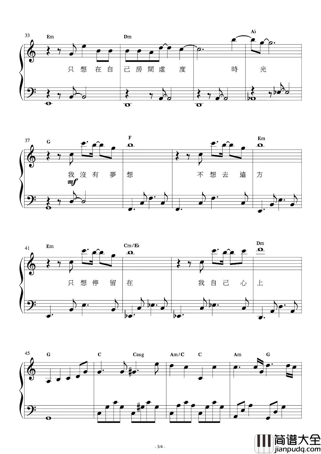 自己的房间钢琴谱_田馥甄_一个醉生梦死的枕头的后续