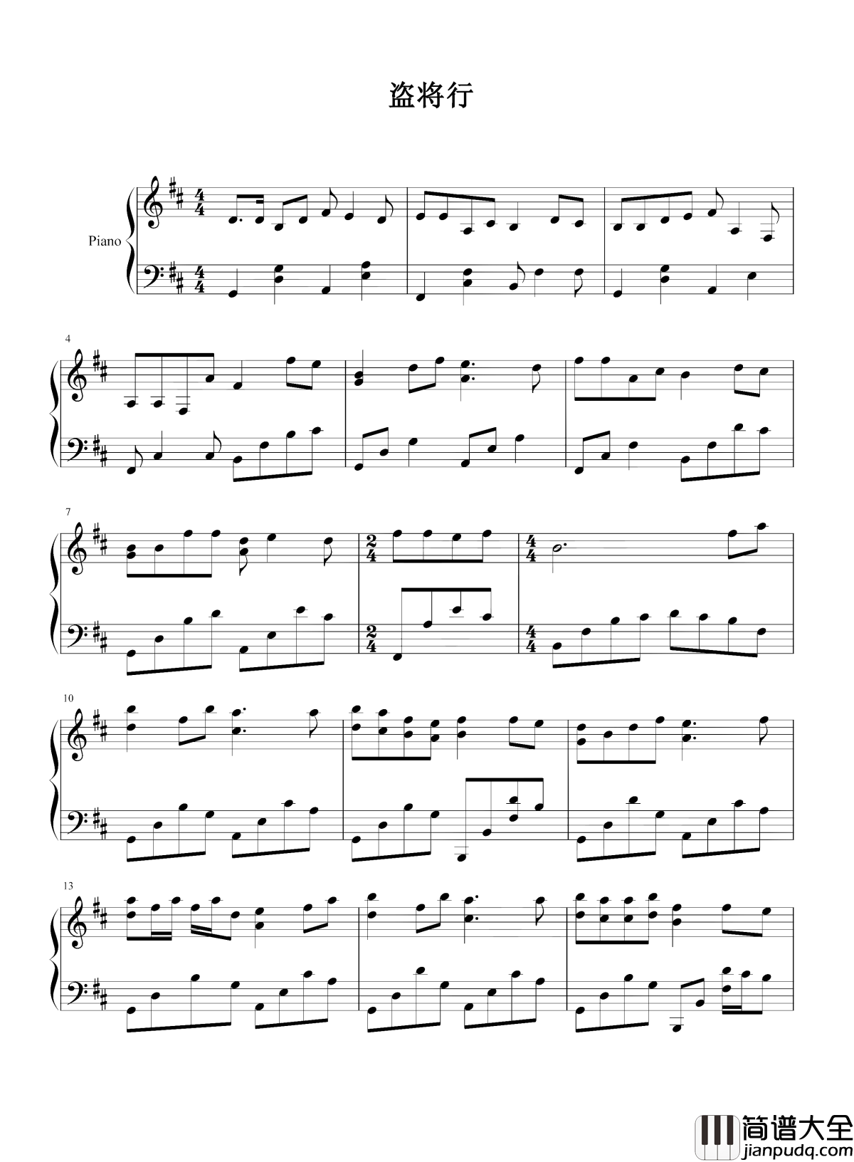 盗将行钢琴谱_花粥/马雨阳_每个都有短肋，如何扬长避短