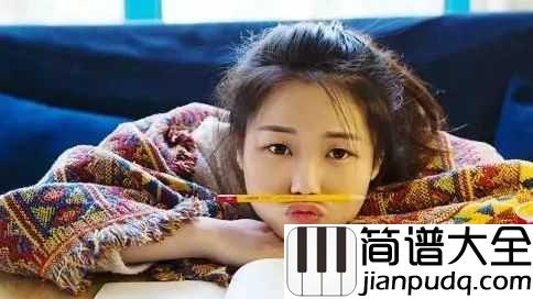 盗将行钢琴谱_花粥/马雨阳_每个都有短肋，如何扬长避短