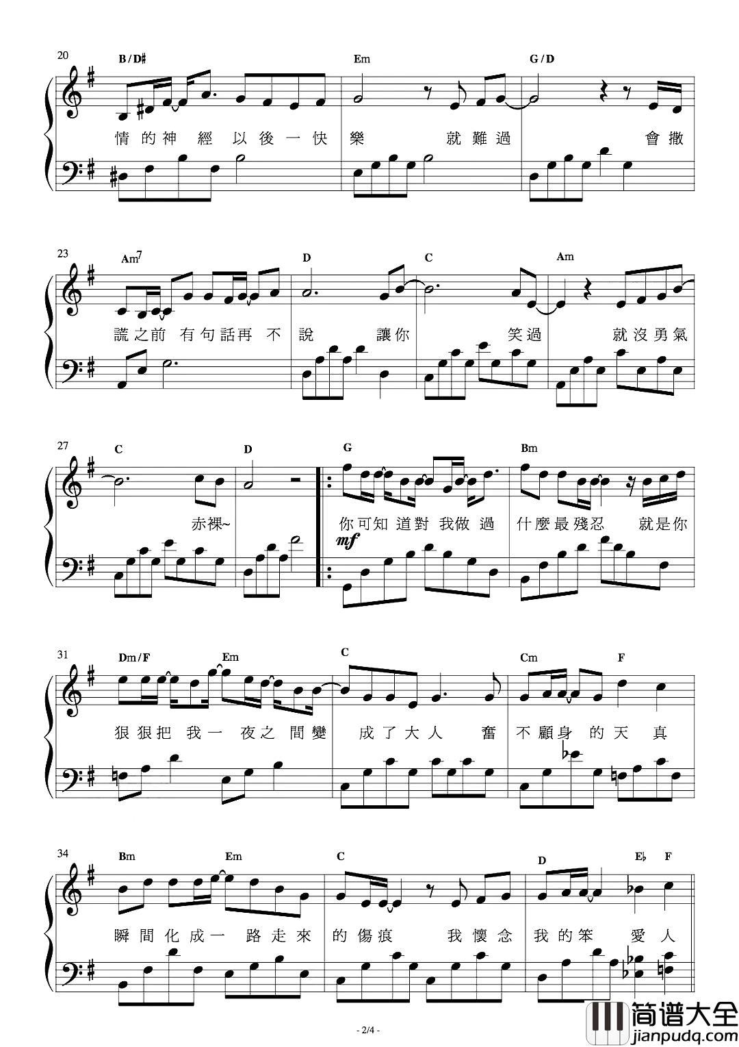 天真有邪钢琴谱_林宥嘉_够绝情我都赶我自己出去