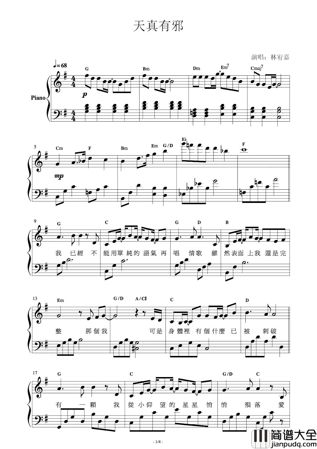 天真有邪钢琴谱_林宥嘉_够绝情我都赶我自己出去