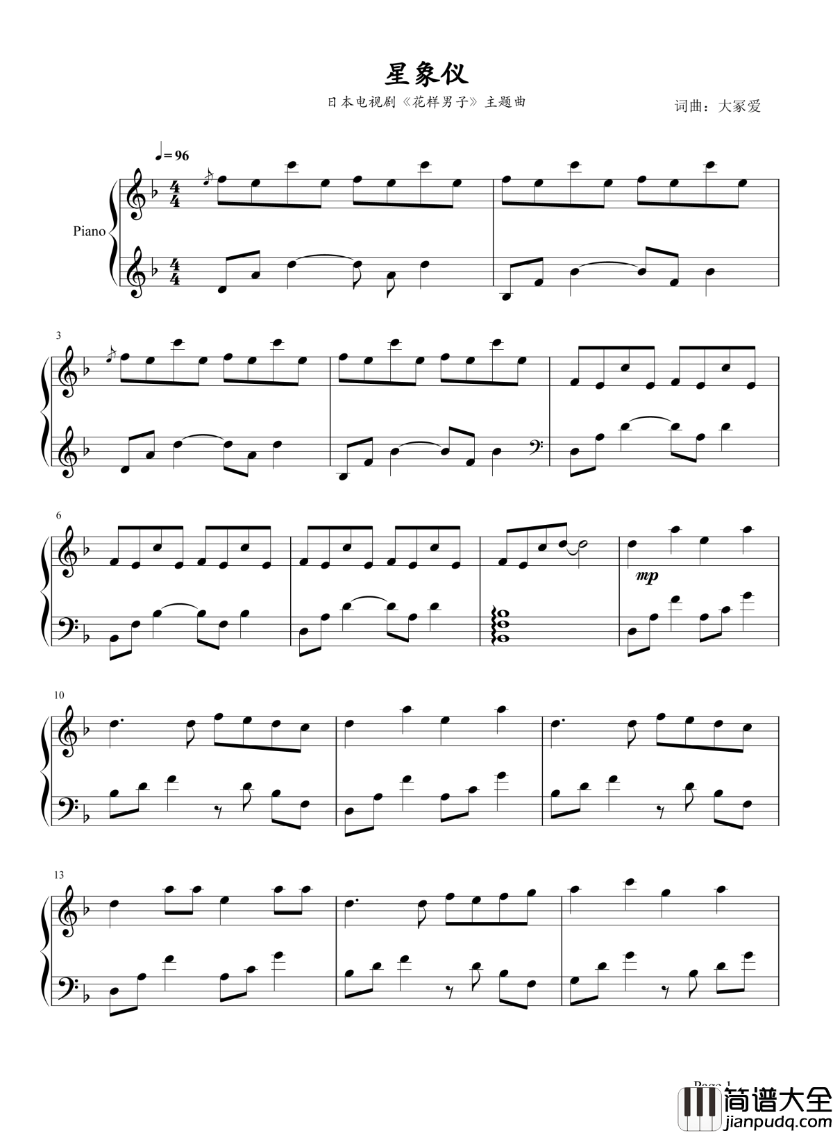 星象仪钢琴谱_大塚爱_当星象仪响起，满眼都是17岁的自己